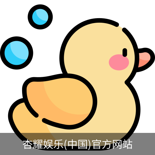 杏耀娱乐